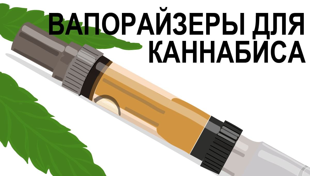 Вапорайзеры: Иллюстрация вапорайзера-